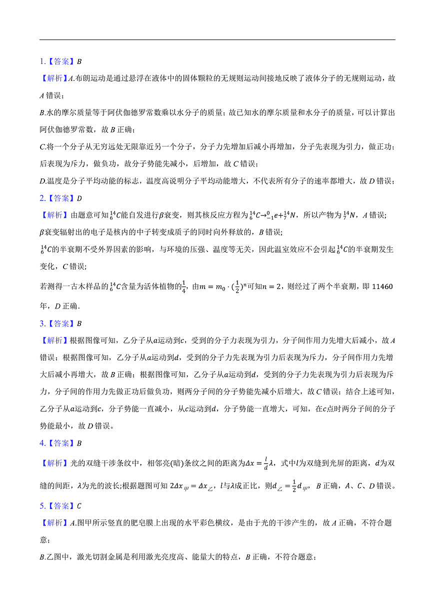 高三9月物理答案第1页