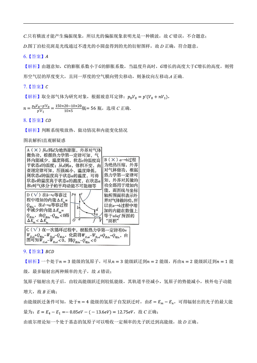 高三9月物理答案第2页