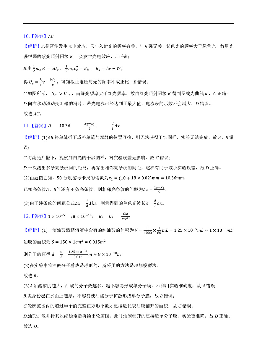 高三9月物理答案第3页