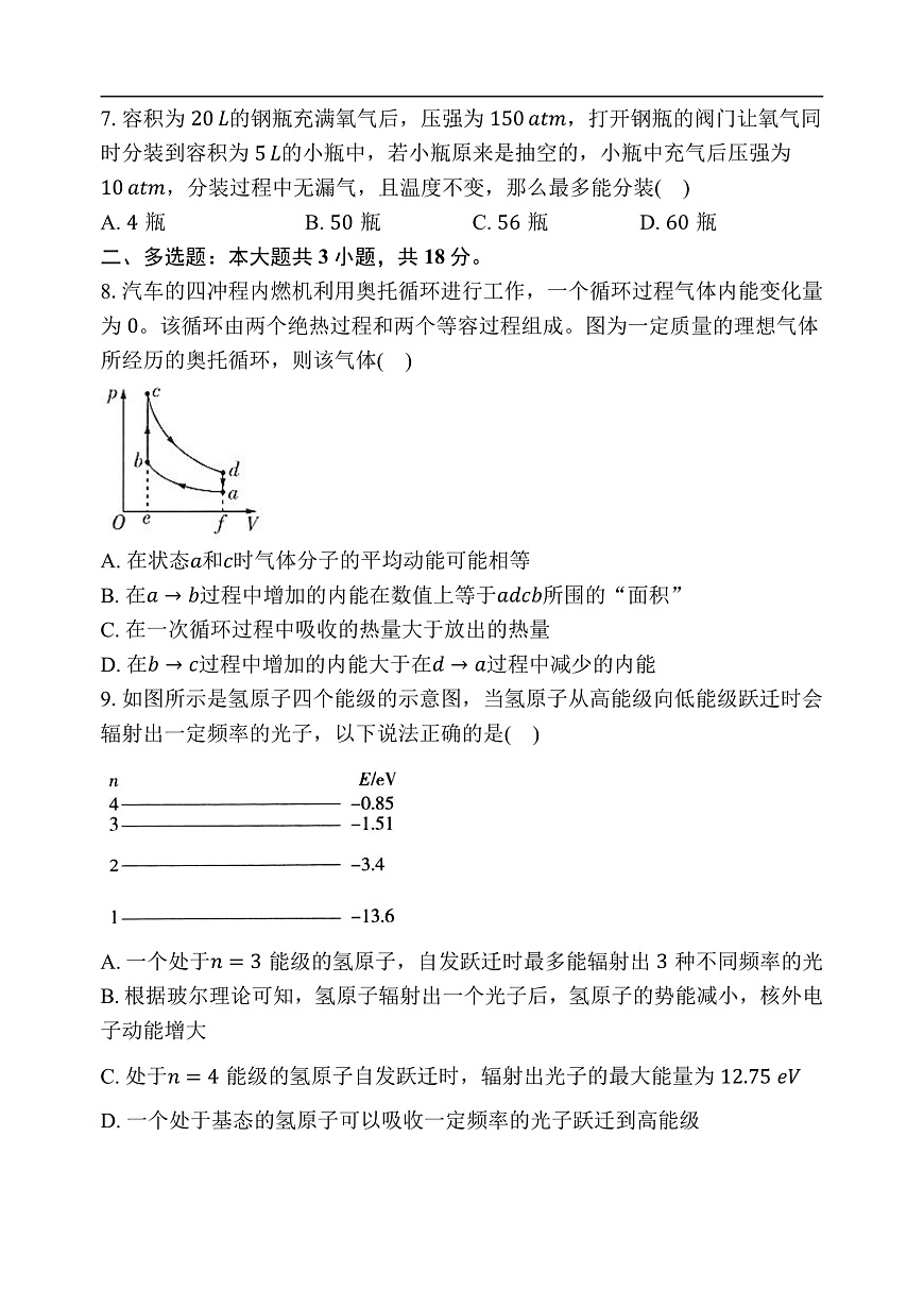 高三9月物理试题第3页