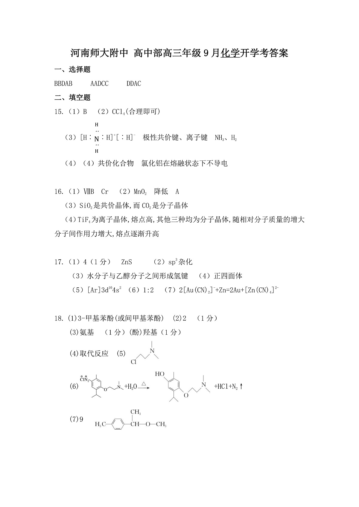 高三9月化学答案第1页