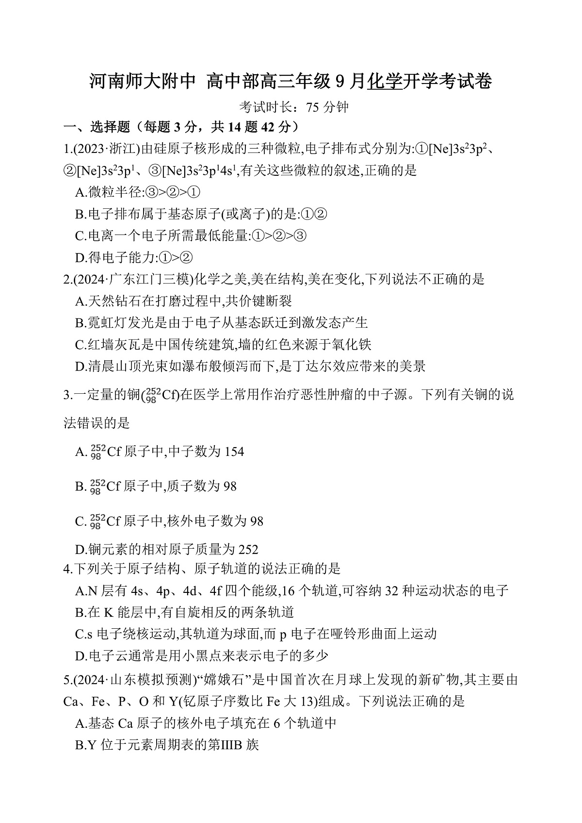 高三9月化学试题第1页