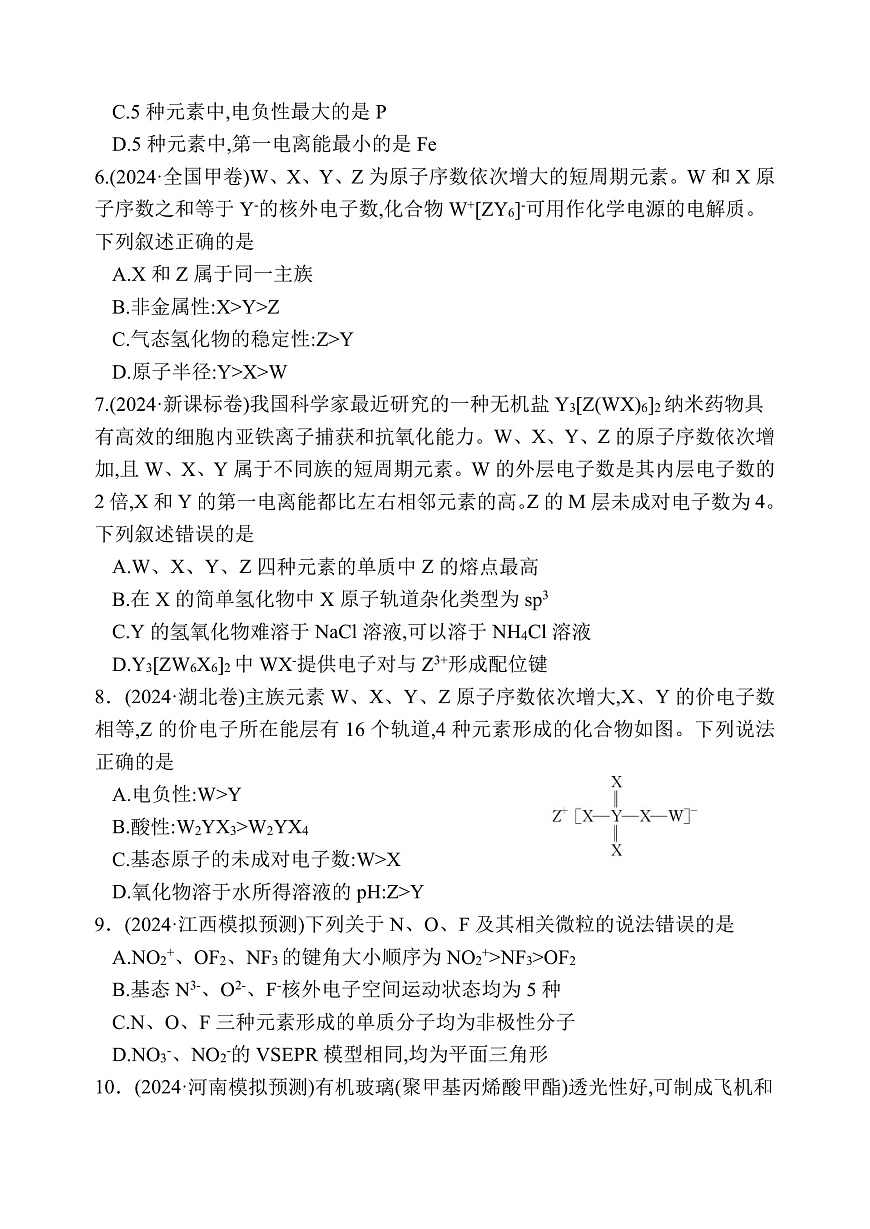 高三9月化学试题第2页