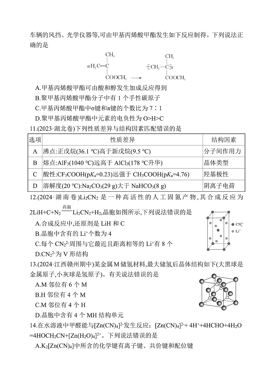 高三9月化学试题第3页