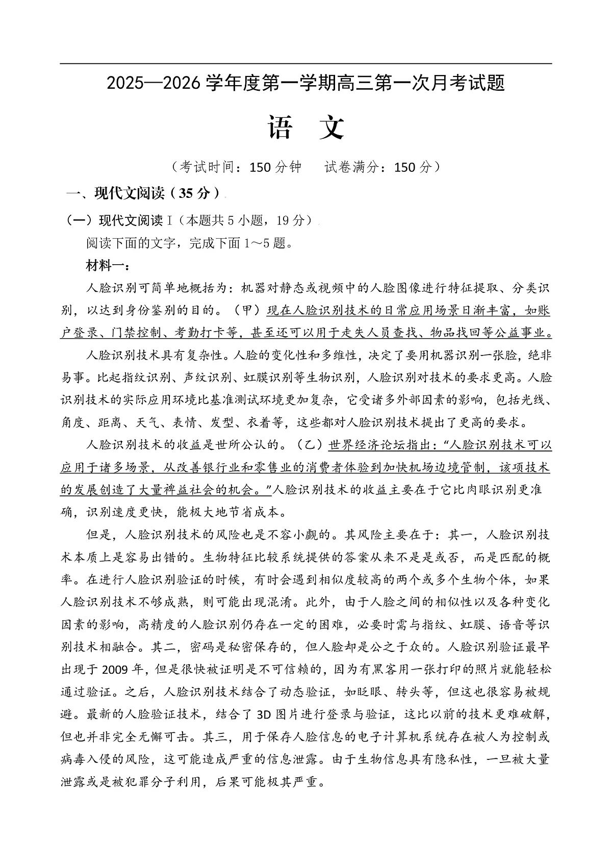 海南省文昌中学2025-2026学年高三上学期第一次月考语文试题第1页