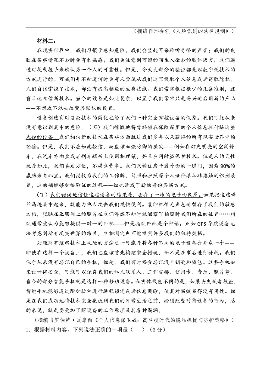 海南省文昌中学2025-2026学年高三上学期第一次月考语文试题第2页