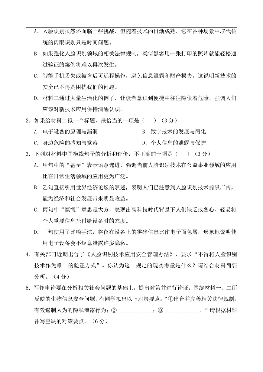 海南省文昌中学2025-2026学年高三上学期第一次月考语文试题第3页