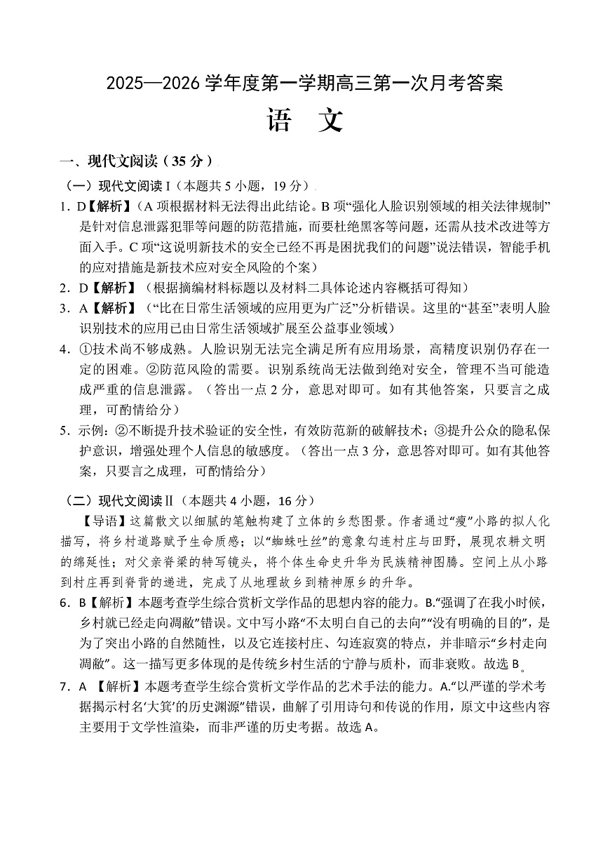 高三语文第一次月考答案第1页