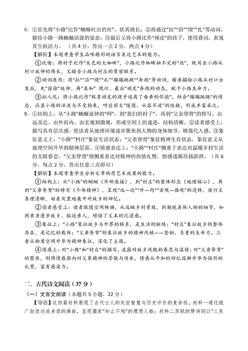 高三语文第一次月考答案第2页