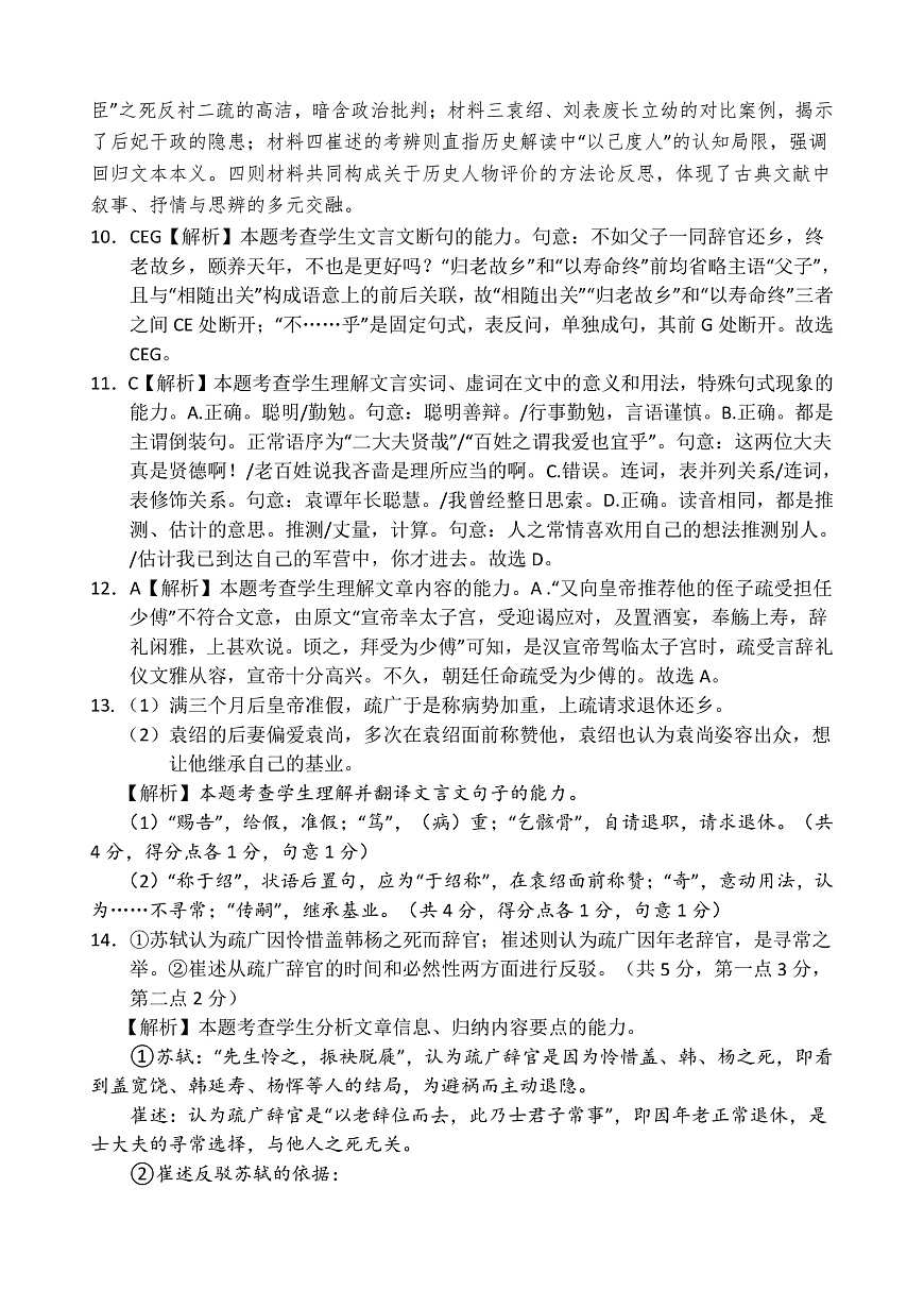 高三语文第一次月考答案第3页