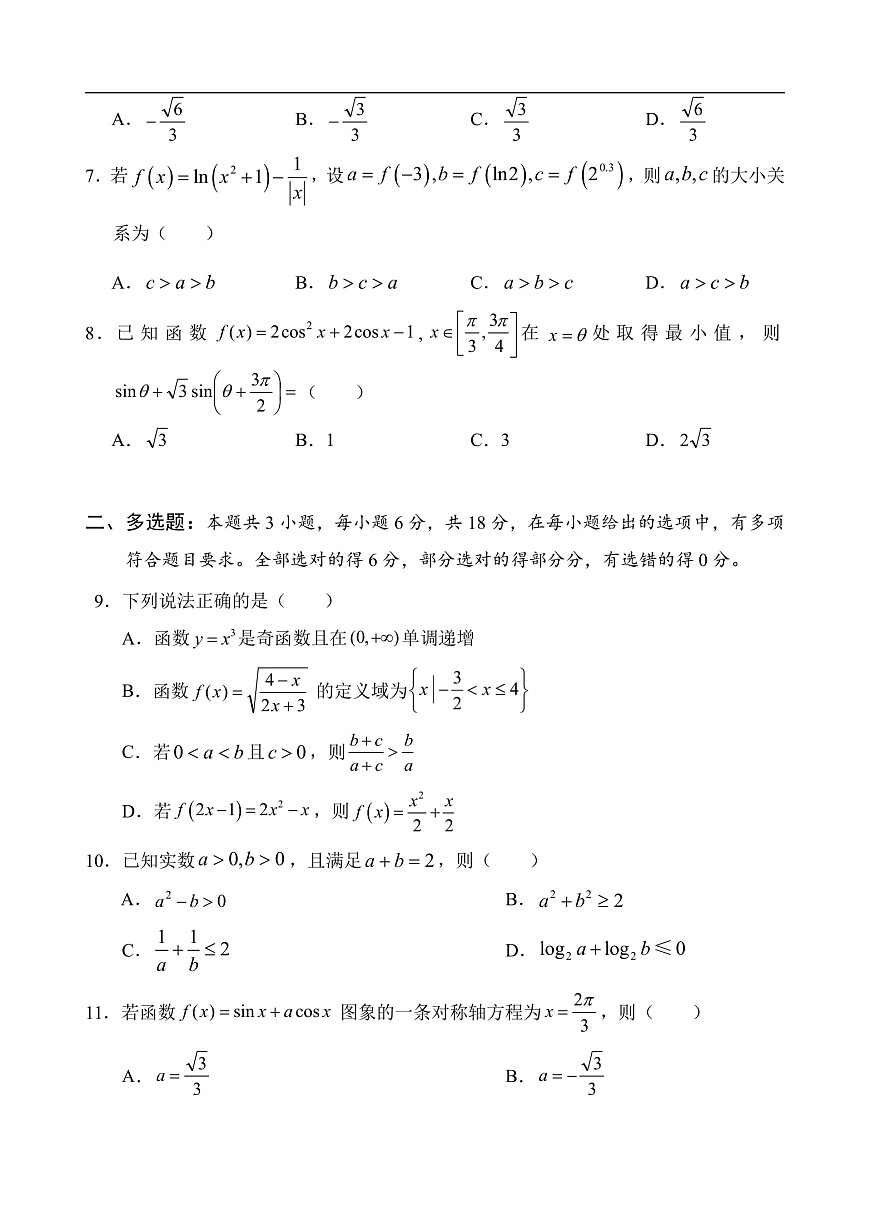 海南省文昌中学2025-2026学年高三上学期第一次月考数学试题第2页