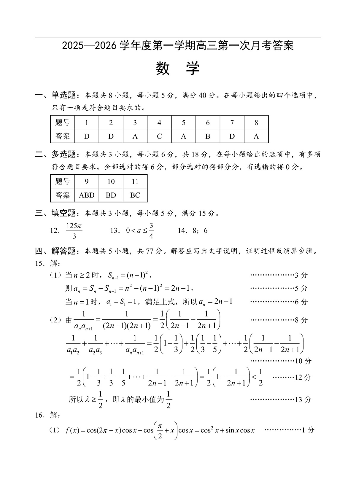 高三数学第一次月考答案第1页