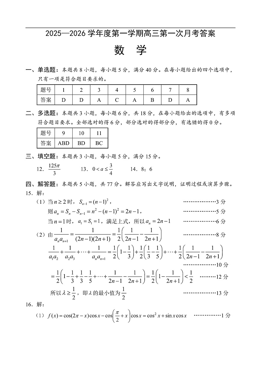 高三数学第一次月考答案第1页