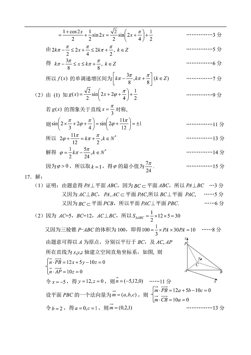 高三数学第一次月考答案第2页