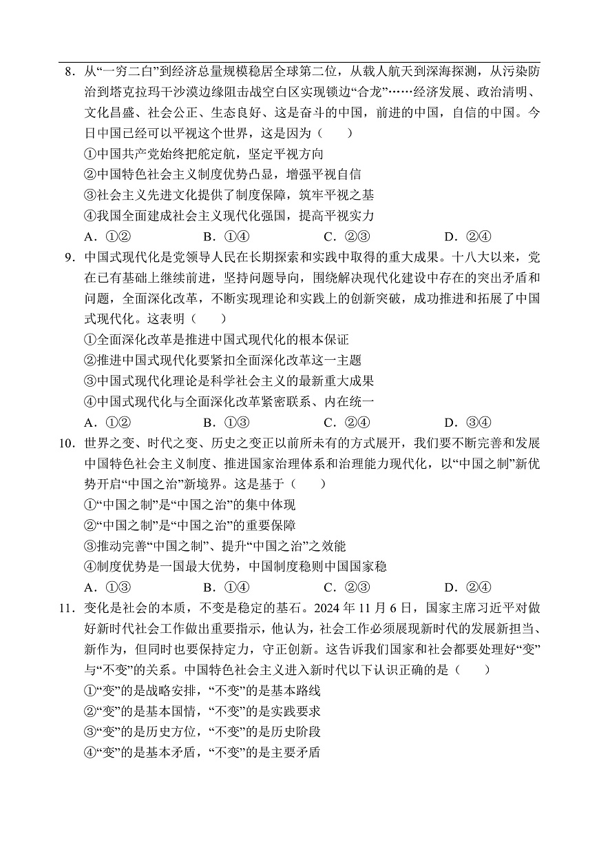 海南省文昌中学2025-2026学年高三上学期第一次月考政治试题第3页