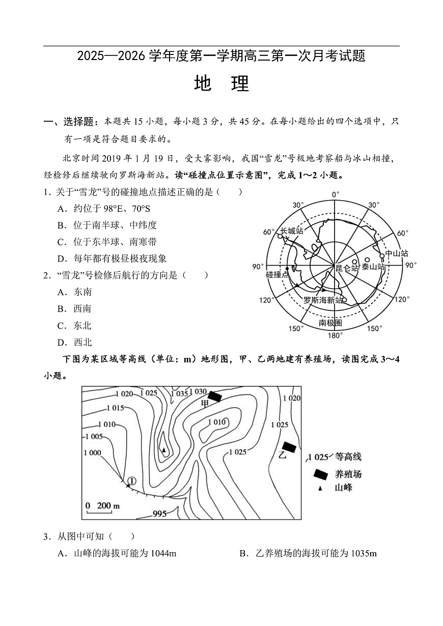 海南省文昌中学2025-2026学年高三上学期第一次月考地理试题第1页