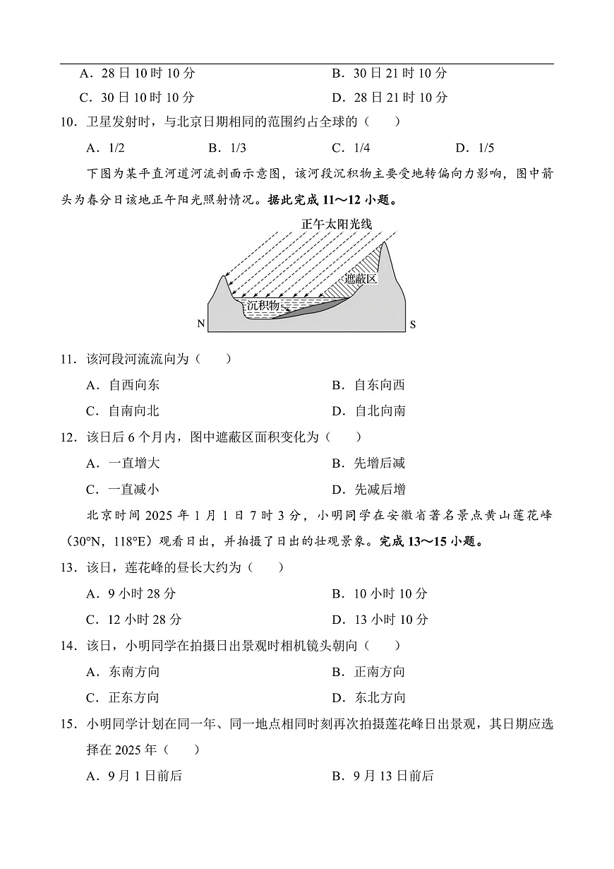 海南省文昌中学2025-2026学年高三上学期第一次月考地理试题第3页
