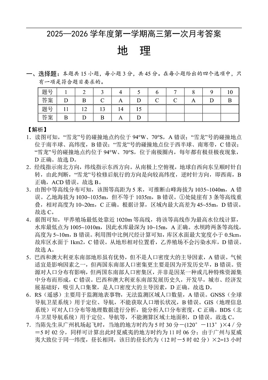 高三地理第一次月考答案第1页