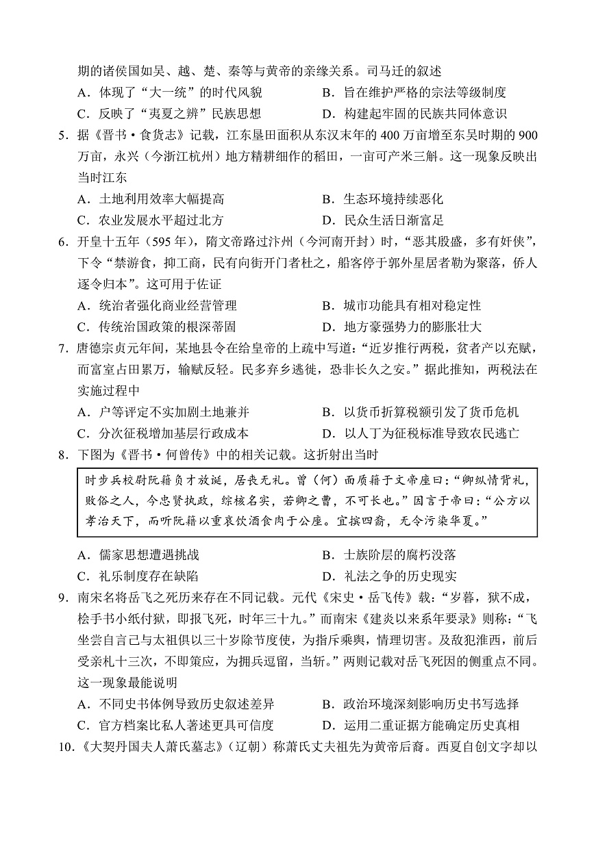 海南省文昌中学2025-2026学年高三上学期第一次月考历史试题第2页