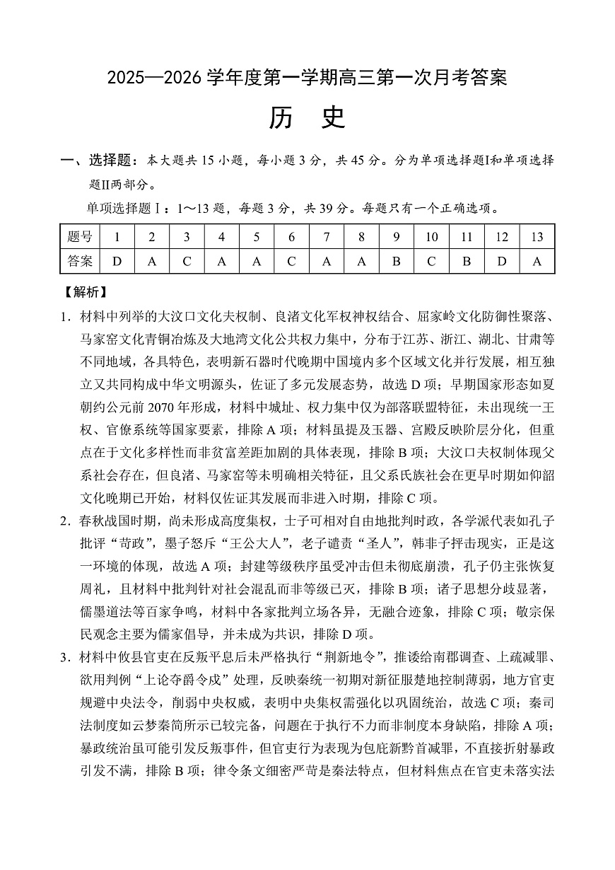 高三历史第一次月考答案第1页