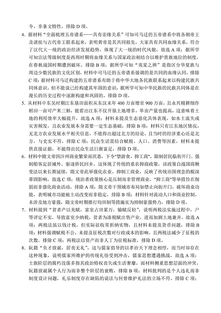 高三历史第一次月考答案第2页