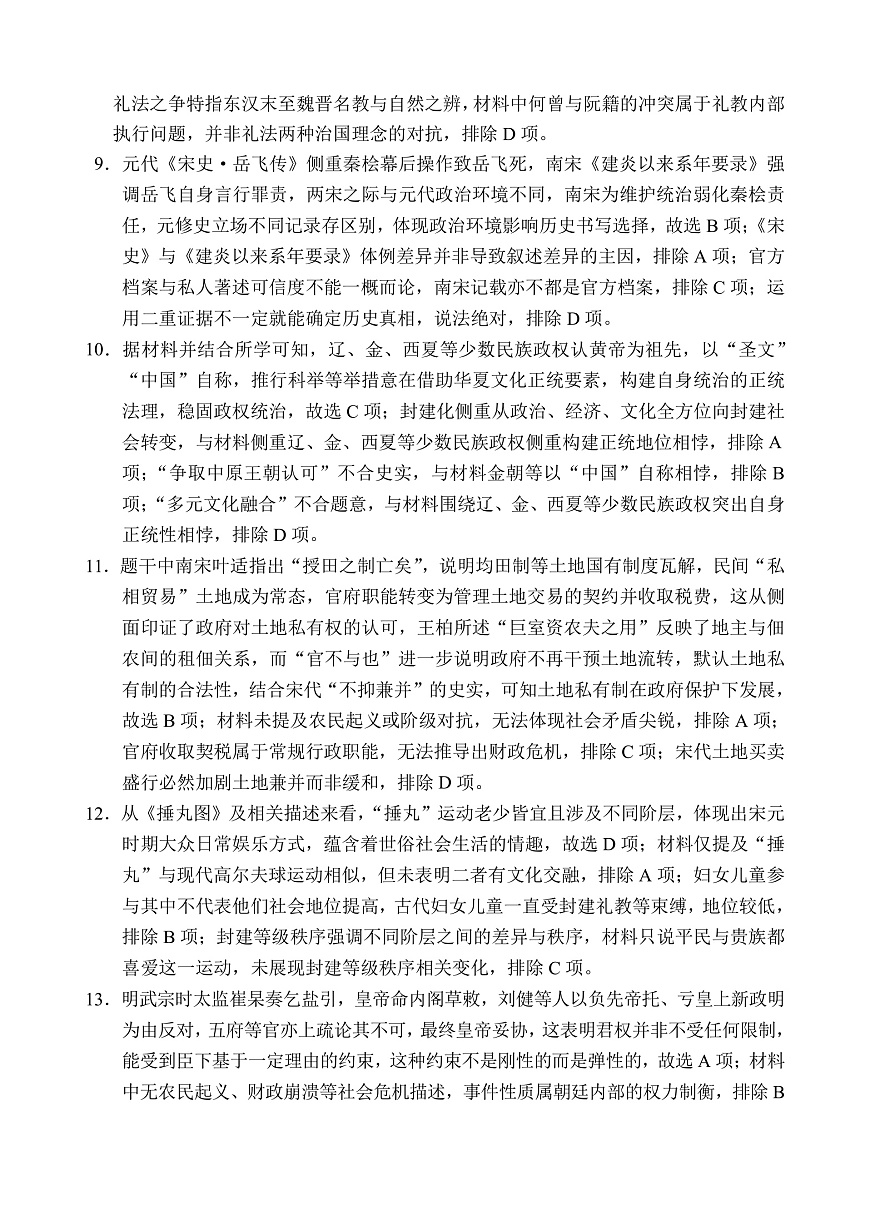 高三历史第一次月考答案第3页