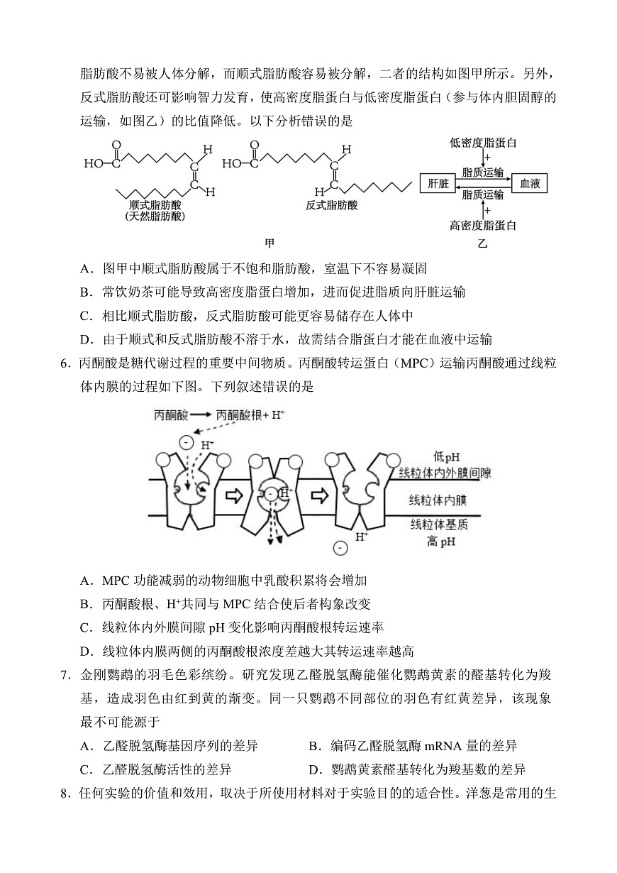 海南省文昌中学2025-2026学年高三上学期第一次月考生物试题第2页