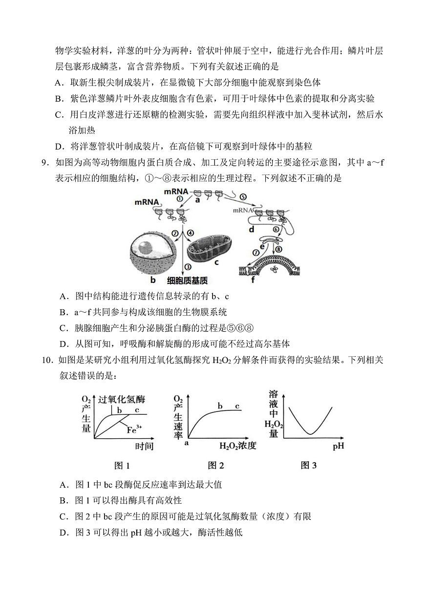 海南省文昌中学2025-2026学年高三上学期第一次月考生物试题第3页