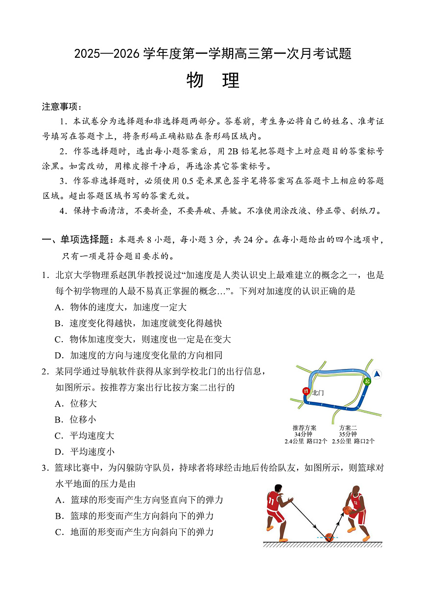 海南省文昌中学2025-2026学年高三上学期第一次月考物理试题第1页