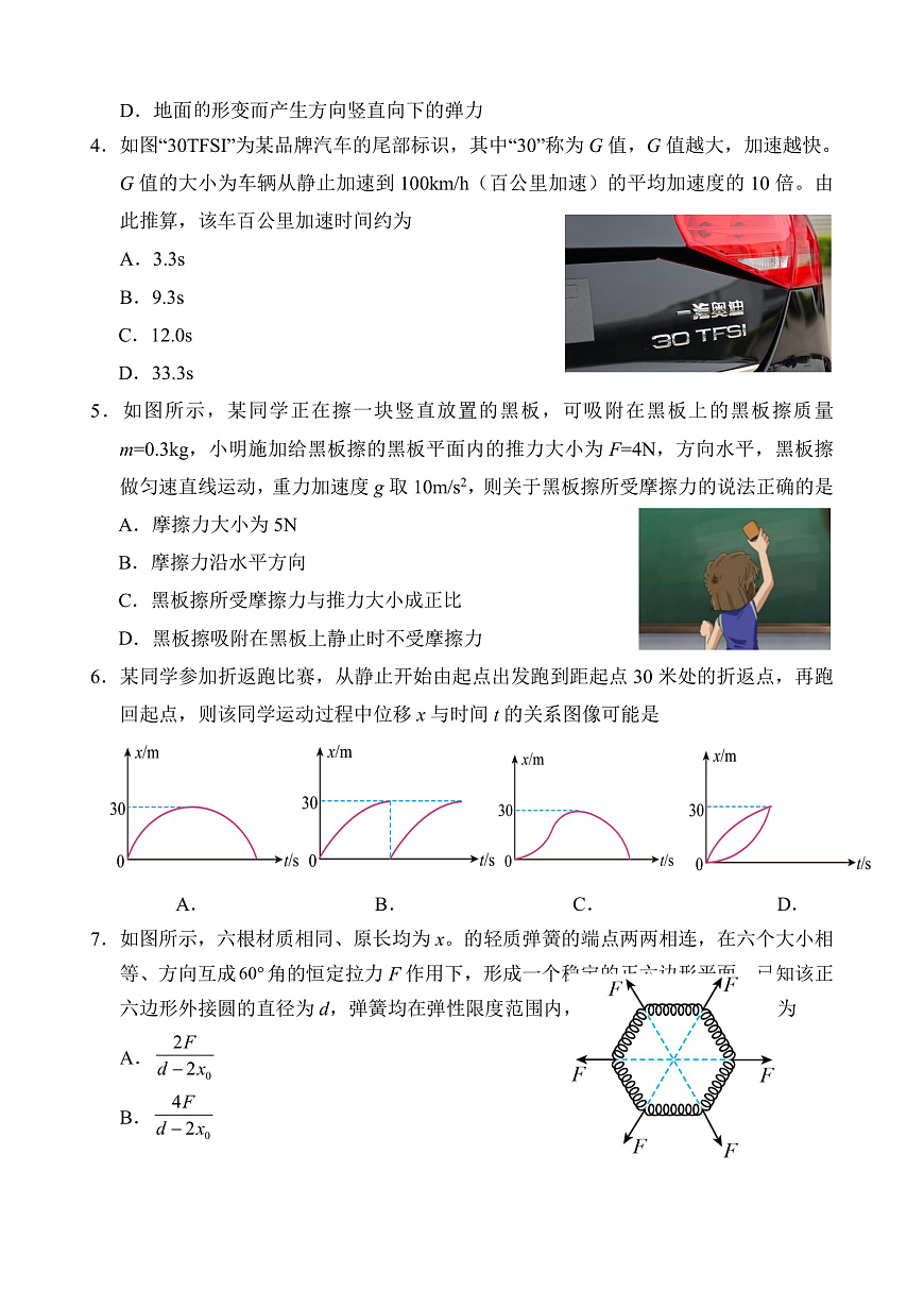海南省文昌中学2025-2026学年高三上学期第一次月考物理试题第2页