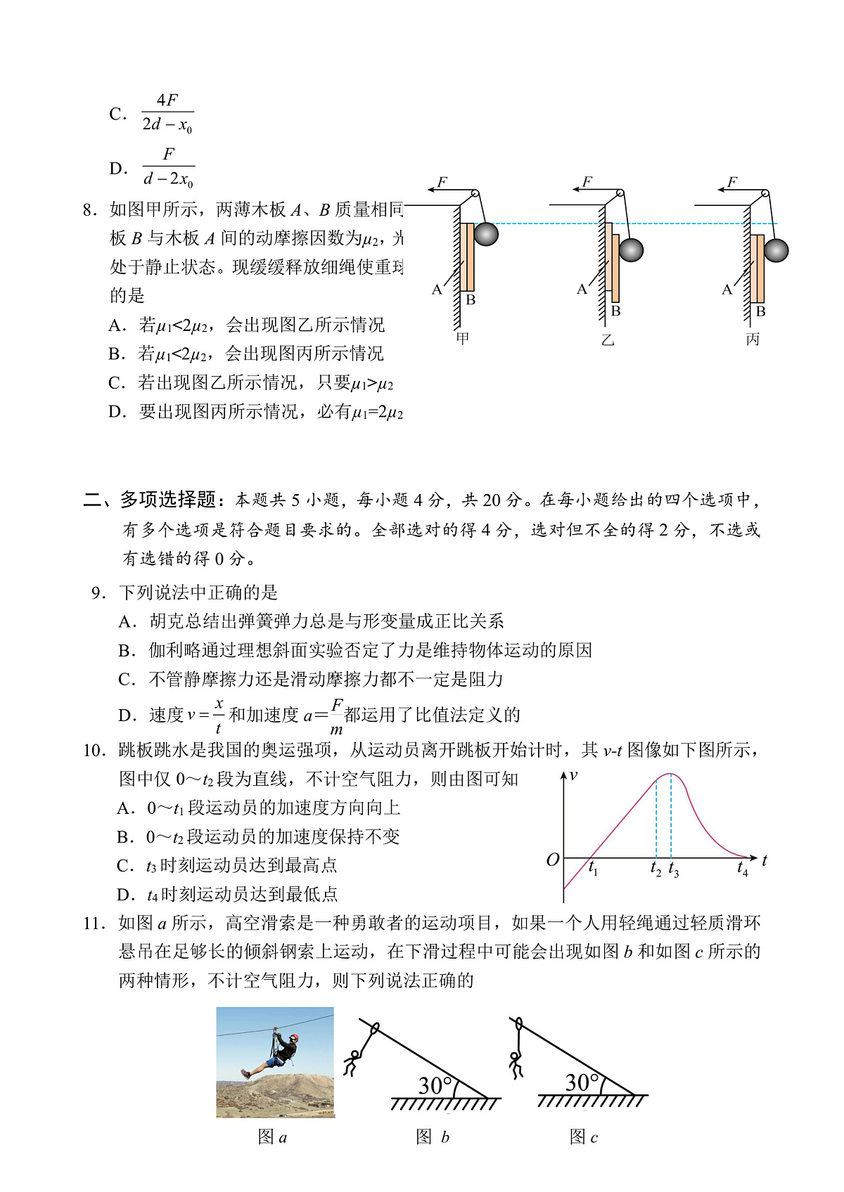 海南省文昌中学2025-2026学年高三上学期第一次月考物理试题第3页