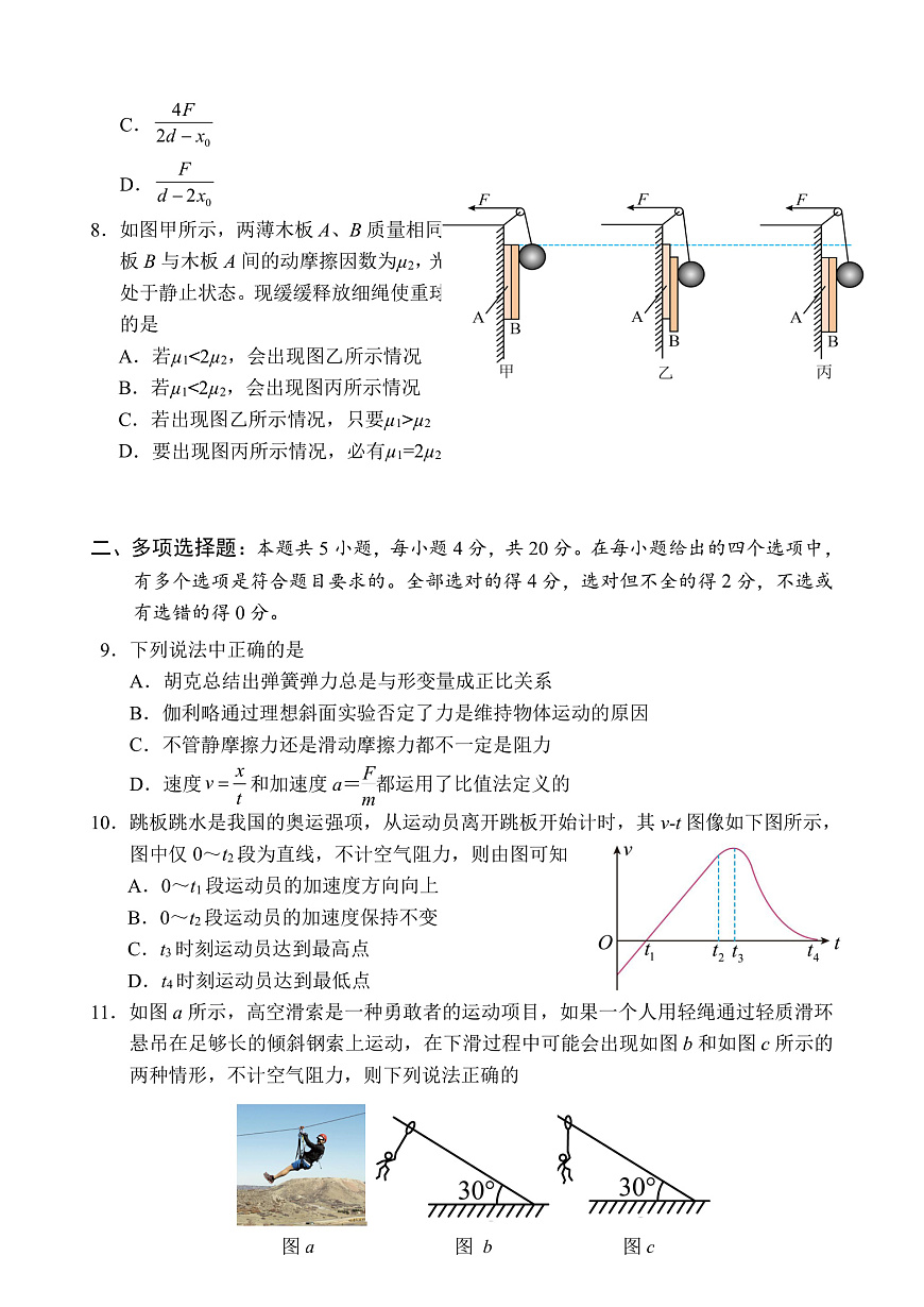 海南省文昌中学2025-2026学年高三上学期第一次月考物理试题第3页