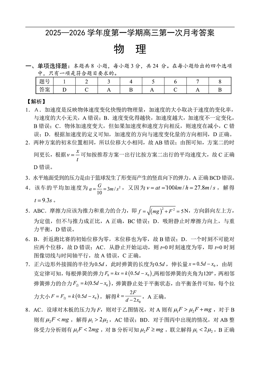 高三物理第一次月考答案第1页