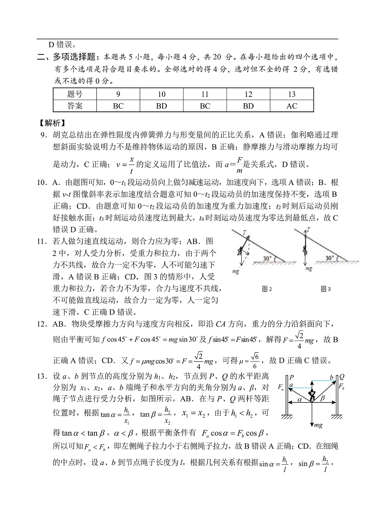 高三物理第一次月考答案第2页