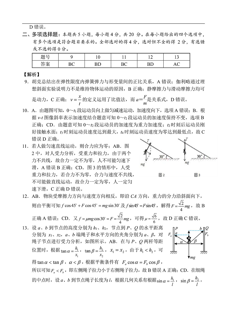 高三物理第一次月考答案第2页