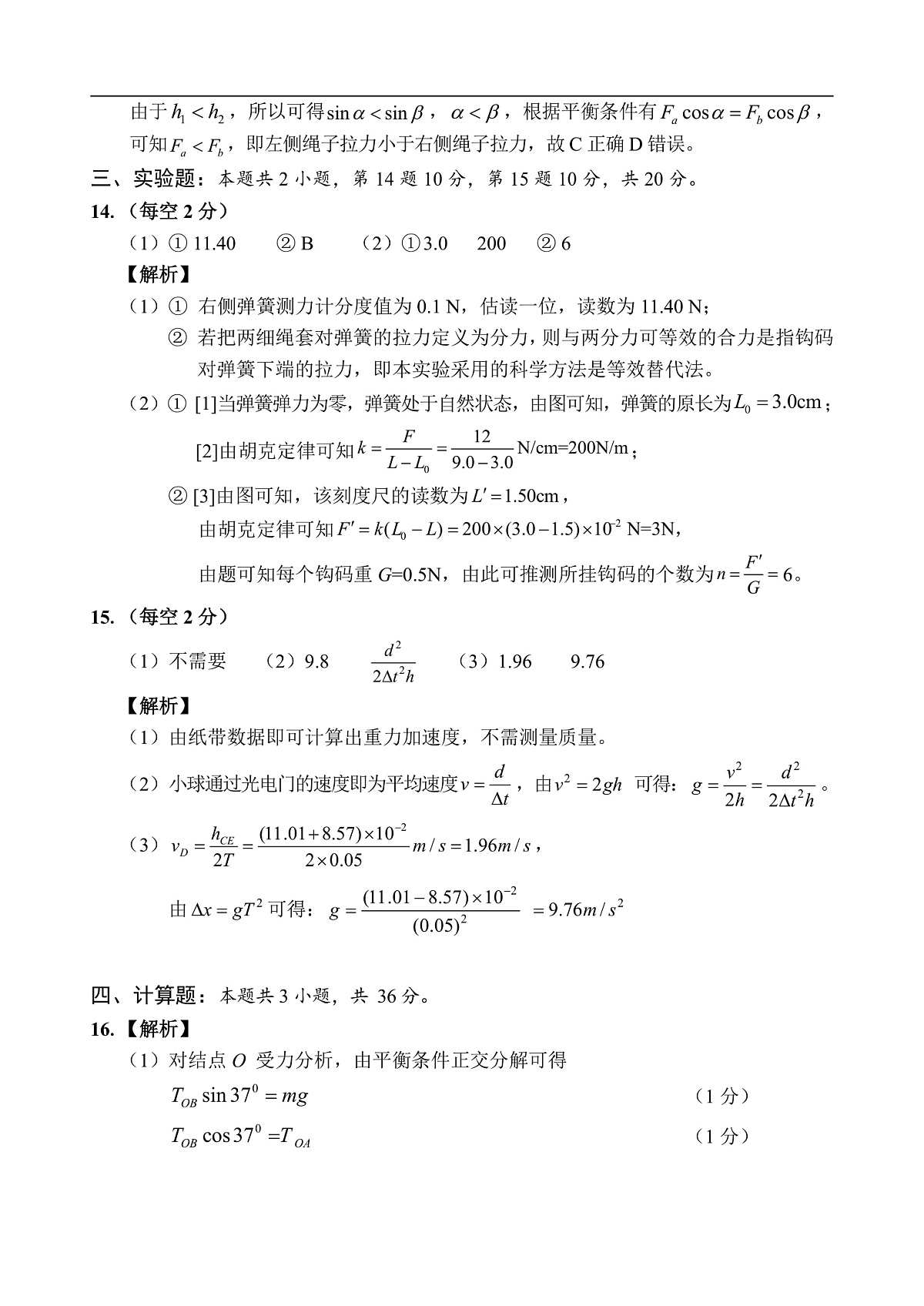 高三物理第一次月考答案第3页