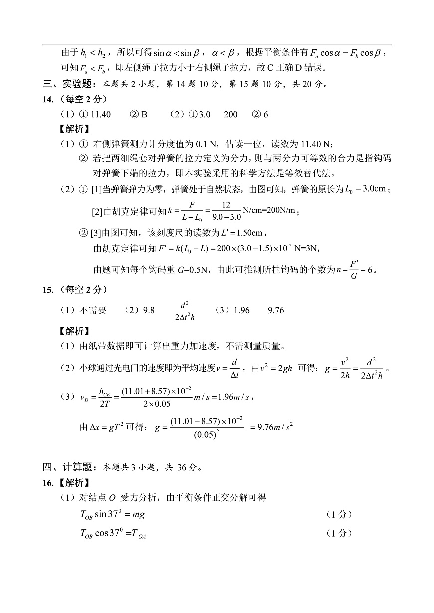 高三物理第一次月考答案第3页