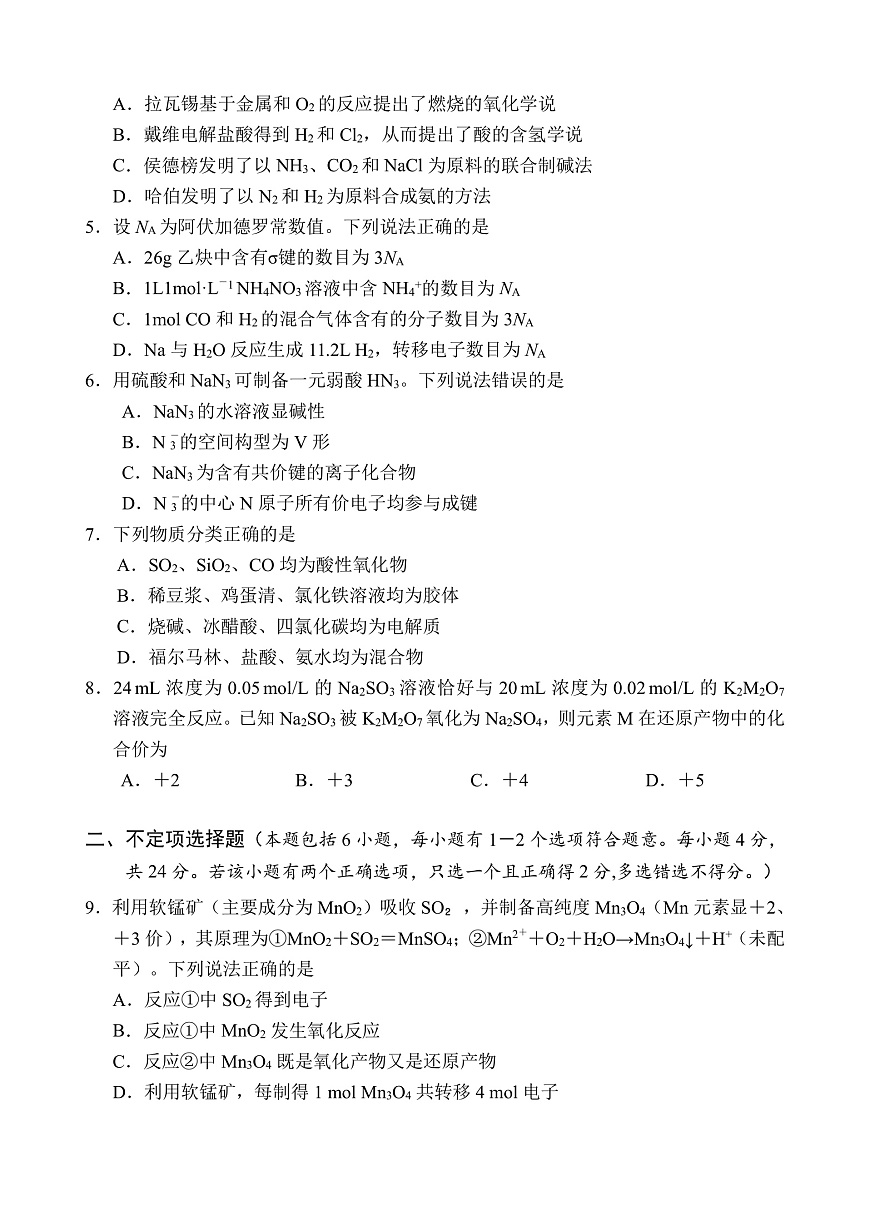 海南省文昌中学2025-2026学年高三上学期第一次月考化学试题第2页