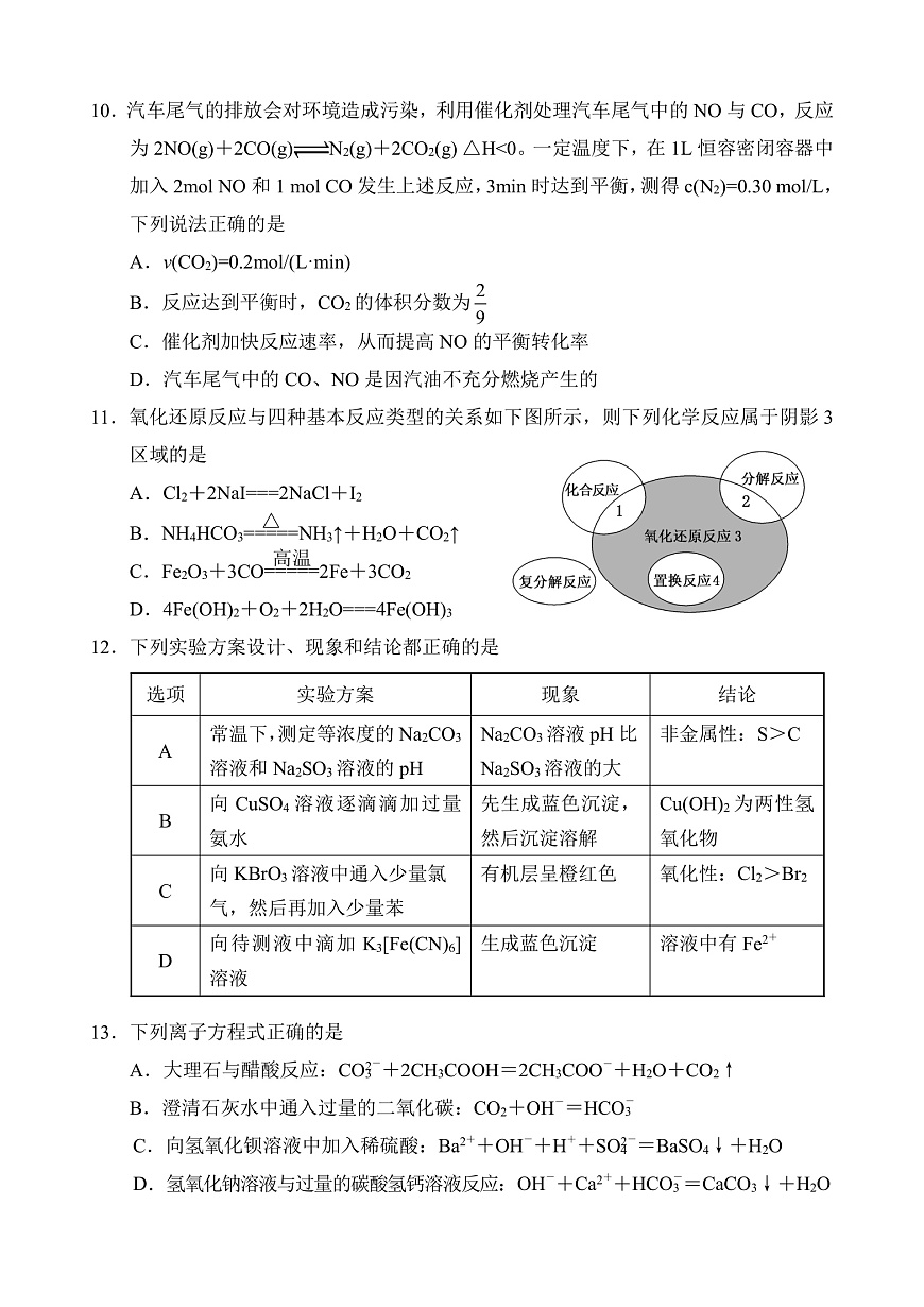 海南省文昌中学2025-2026学年高三上学期第一次月考化学试题第3页