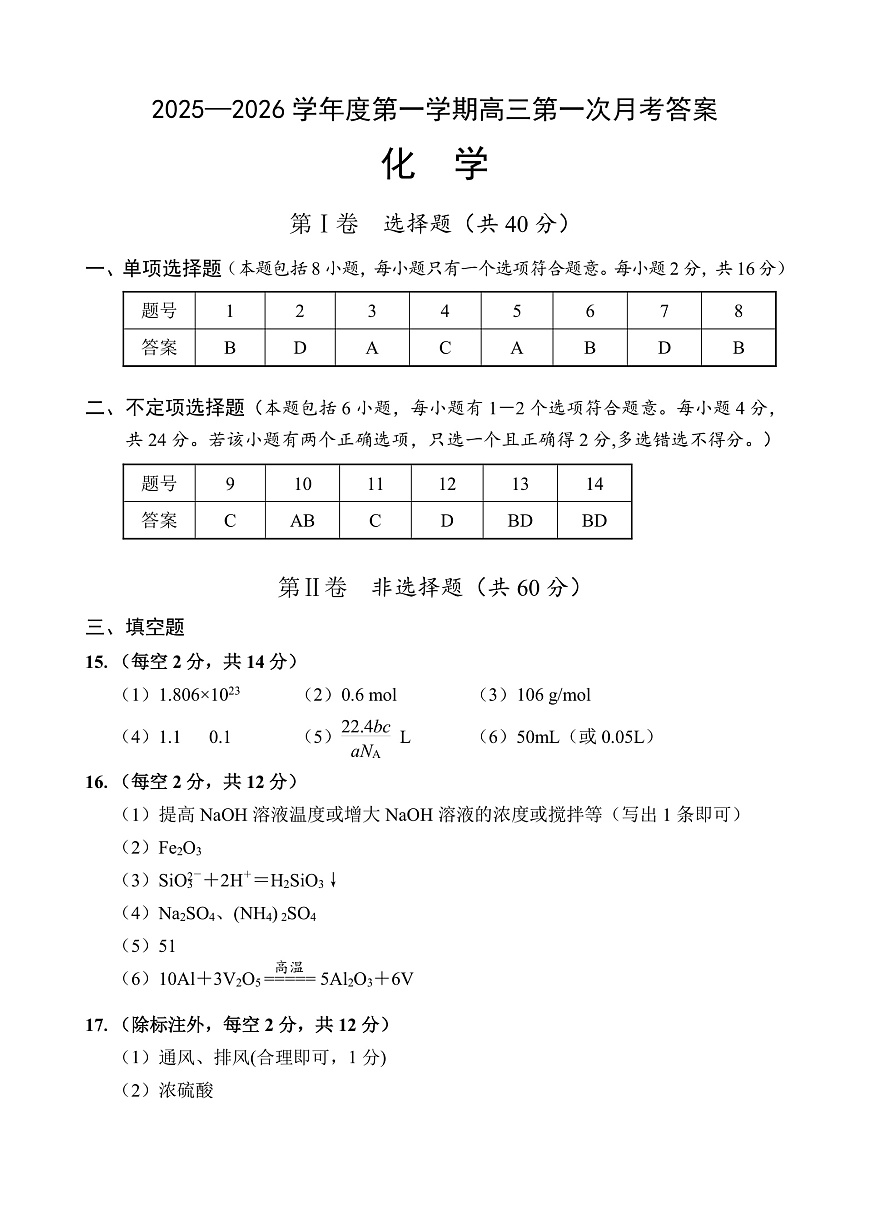 高三化学第一次月考答案第1页