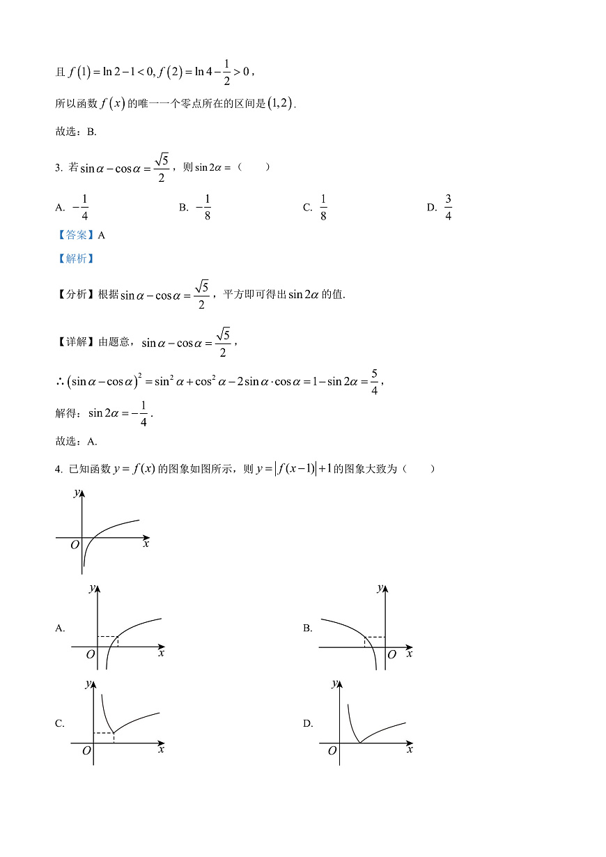 黑龙江省哈尔滨市第三中学校2025-2026学年高三上学期9月月考数学试题  Word版含解析第2页