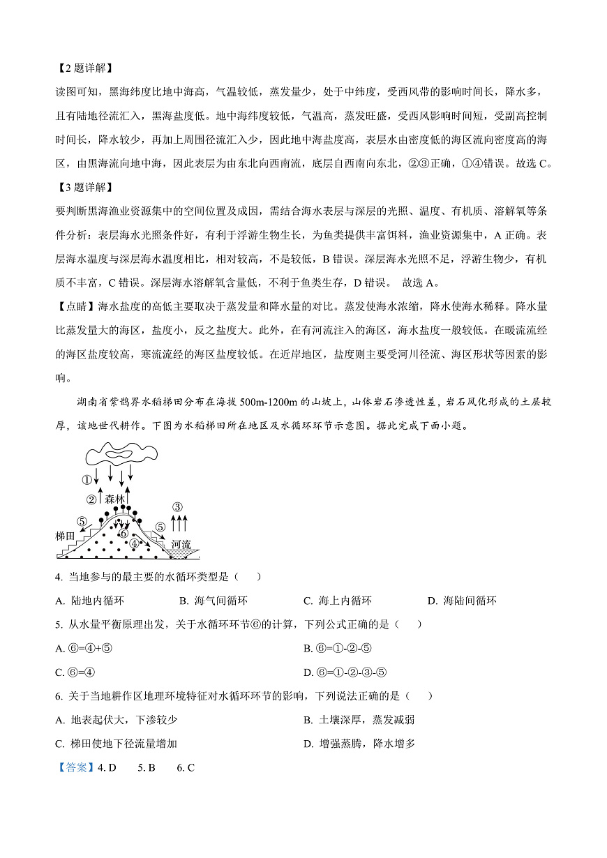 黑龙江省哈尔滨市第三中学校2025-2026学年高三上学期9月月考地理试题  Word版含解析第2页