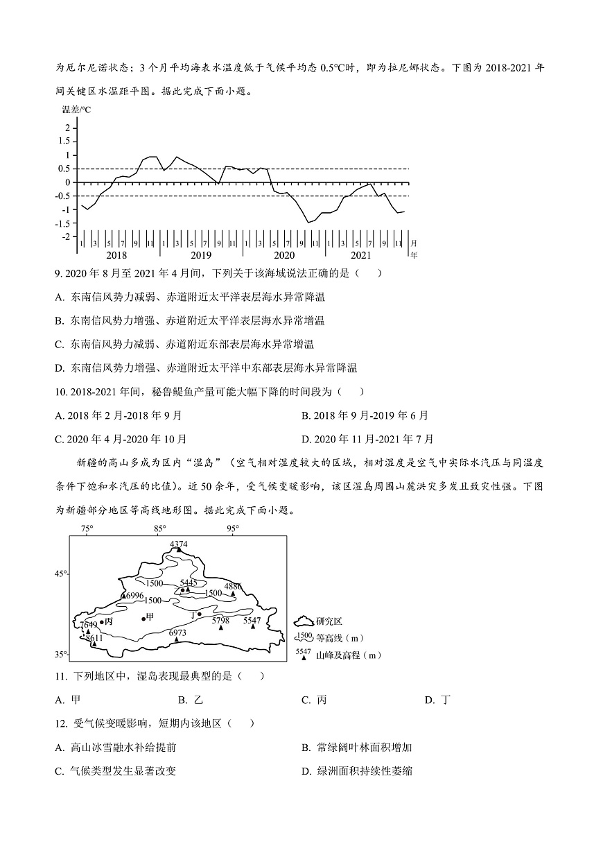 黑龙江省哈尔滨市第三中学校2025-2026学年高三上学期9月月考地理试题  Word版无答案第3页