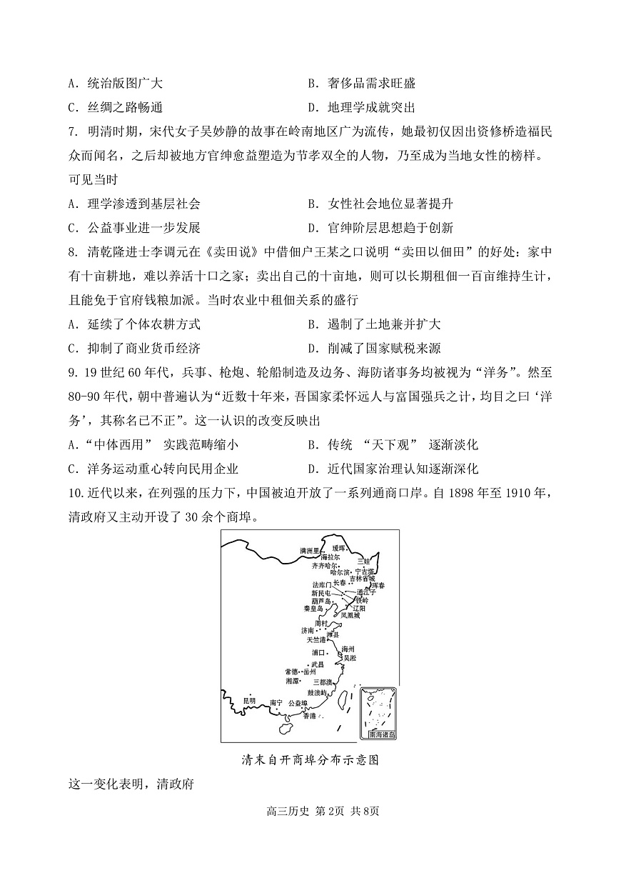 哈三中2025-2026学年度上学期高三学年第一次验收考试历史第2页