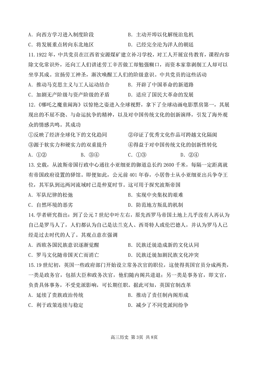 哈三中2025-2026学年度上学期高三学年第一次验收考试历史第3页