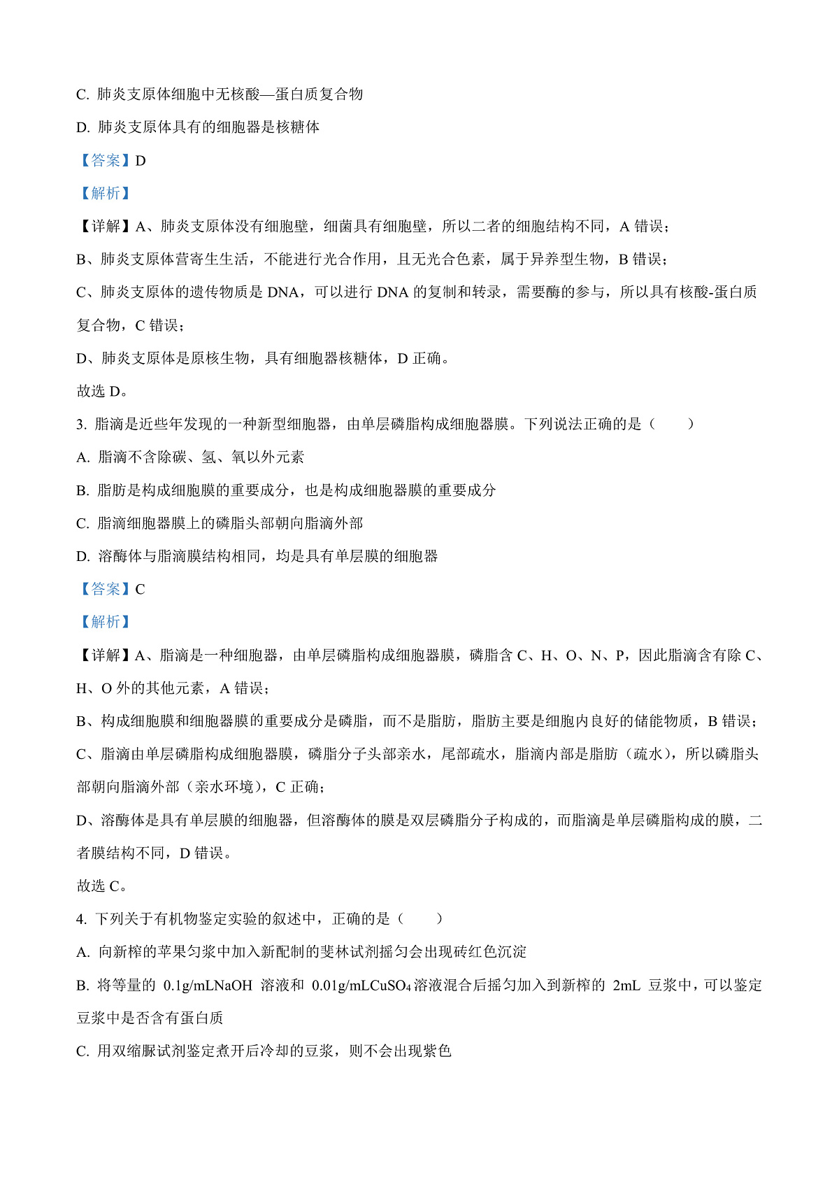 黑龙江省哈尔滨市第三中学校2025-2026学年高三上学期9月月考生物试题  Word版含解析第2页