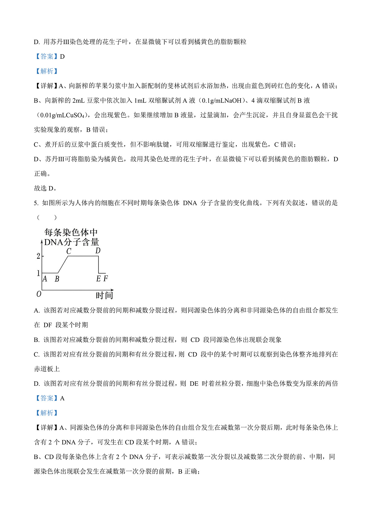 黑龙江省哈尔滨市第三中学校2025-2026学年高三上学期9月月考生物试题  Word版含解析第3页