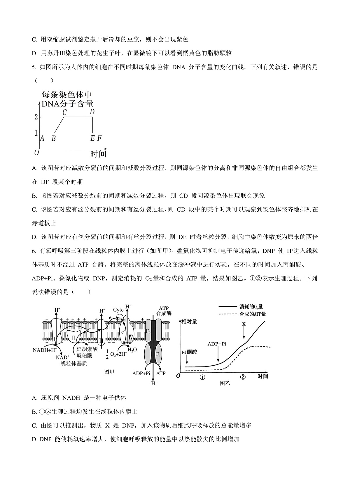 黑龙江省哈尔滨市第三中学校2025-2026学年高三上学期9月月考生物试题  Word版无答案第2页