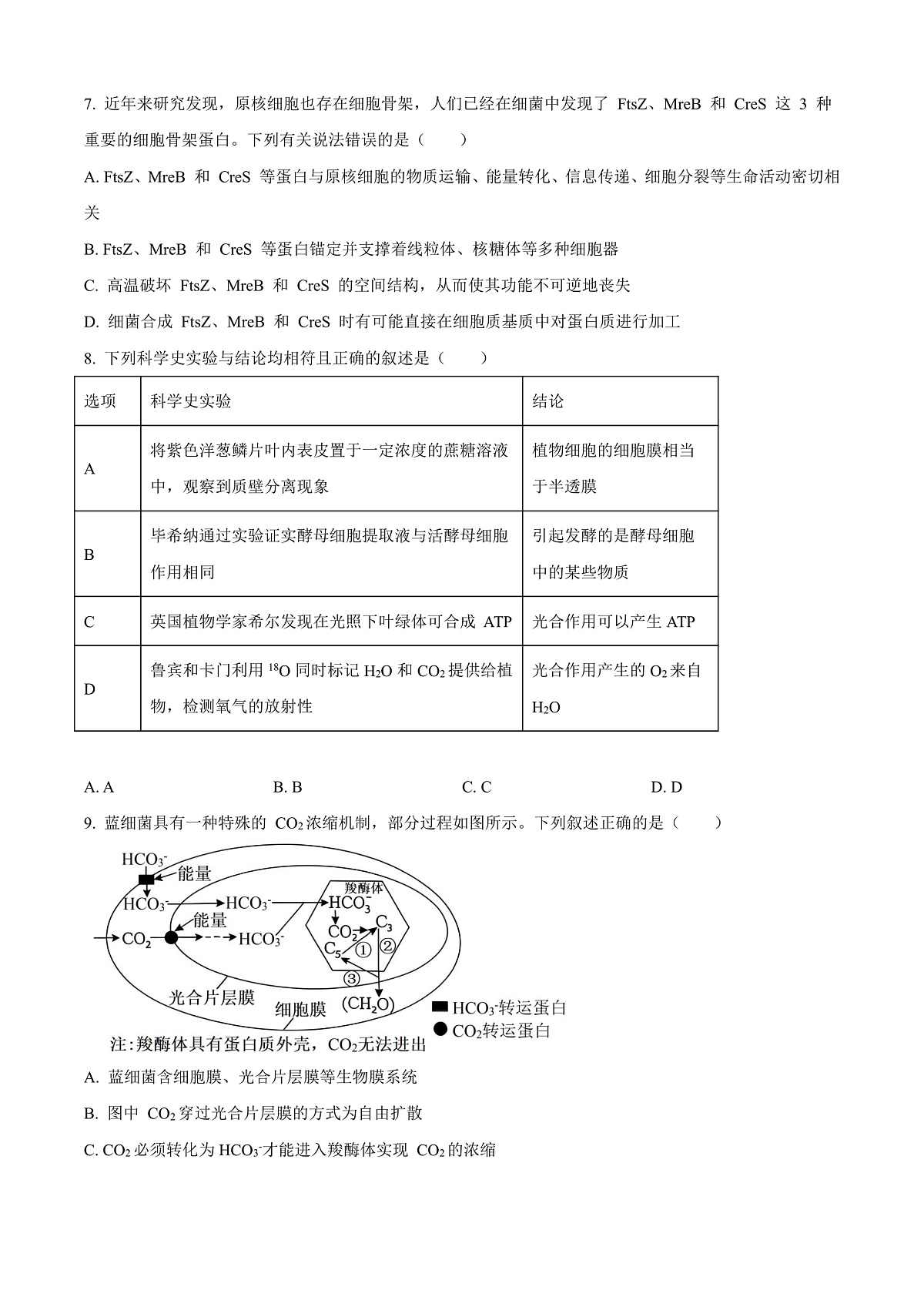 黑龙江省哈尔滨市第三中学校2025-2026学年高三上学期9月月考生物试题  Word版无答案第3页