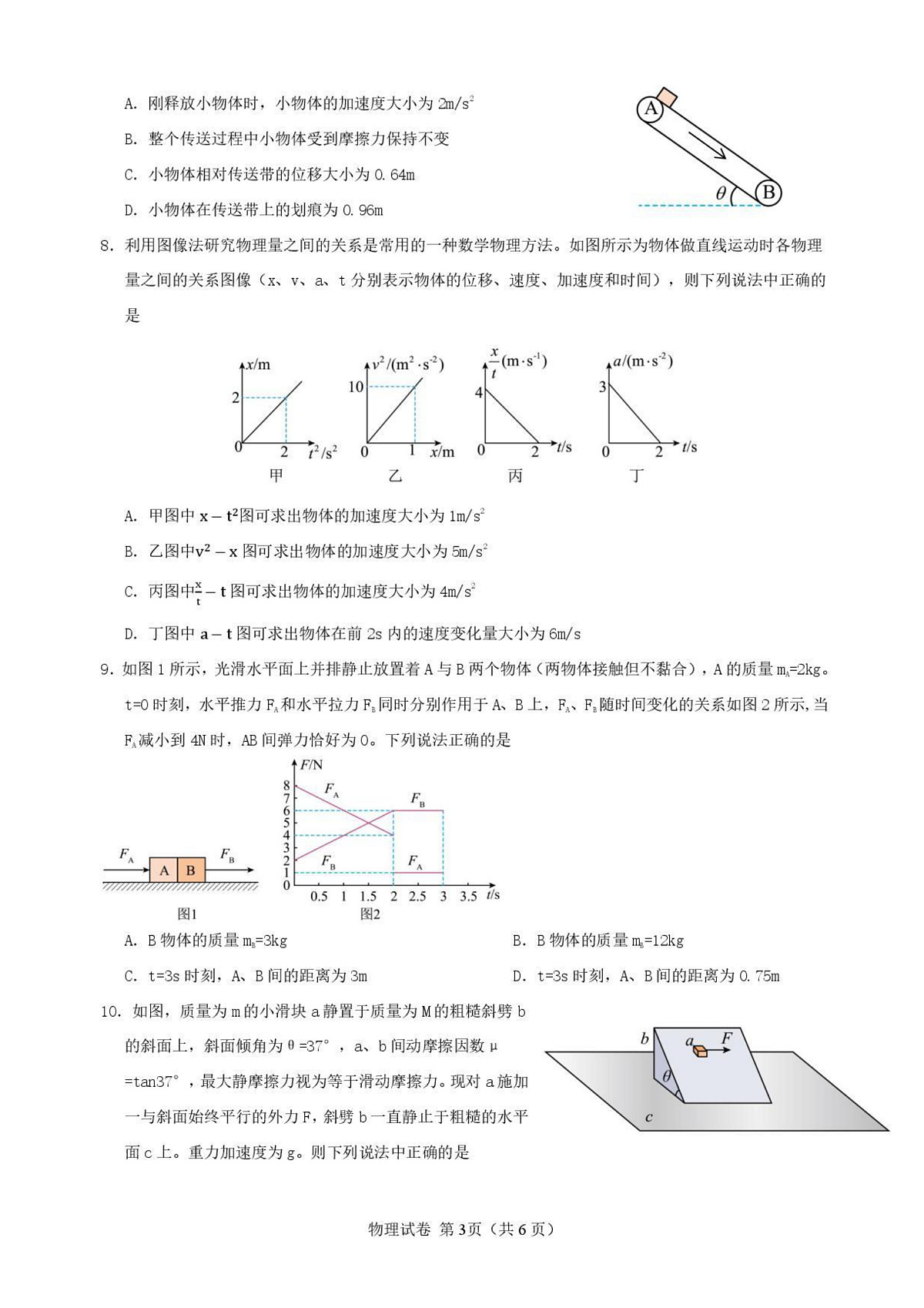 哈三中2025-2026学年度上学期高三学年第一次验收考试物理第3页